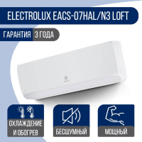 Сплит-система Electrolux EACS-07HAL/N3 Loft